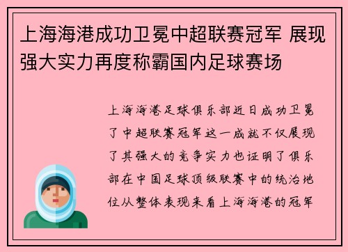 上海海港成功卫冕中超联赛冠军 展现强大实力再度称霸国内足球赛场
