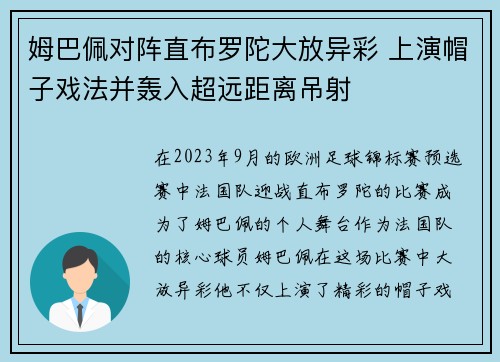 姆巴佩对阵直布罗陀大放异彩 上演帽子戏法并轰入超远距离吊射