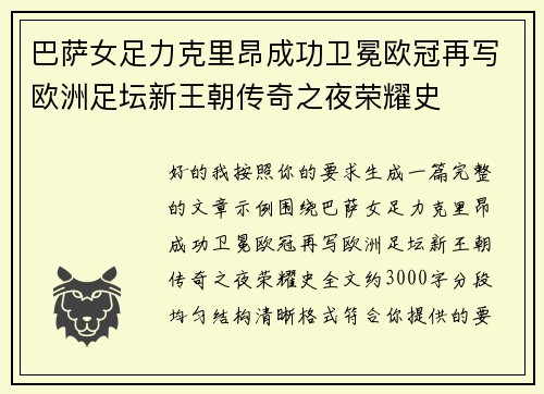 巴萨女足力克里昂成功卫冕欧冠再写欧洲足坛新王朝传奇之夜荣耀史