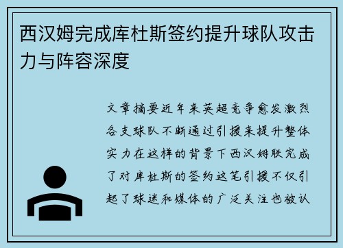 西汉姆完成库杜斯签约提升球队攻击力与阵容深度